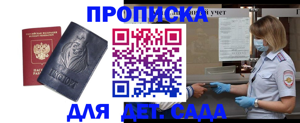 купить прописку в Зеленоградске
