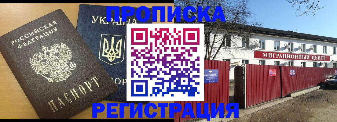 временная регистрация для школы в Зеленоградске